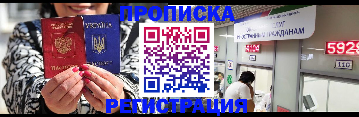 прописка 2025 в Заречном