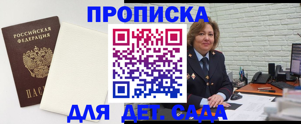 прописка в Заречном